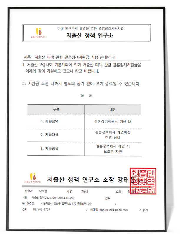 저출산 정책 연구소 공문
